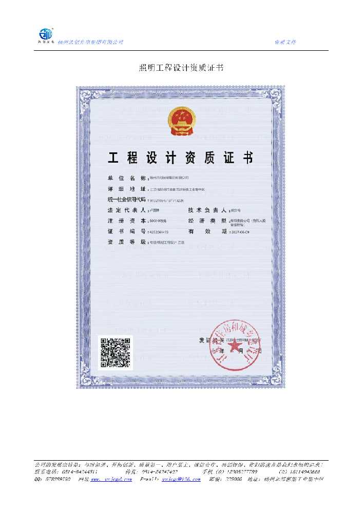 荆州区照明工程设计资质证书