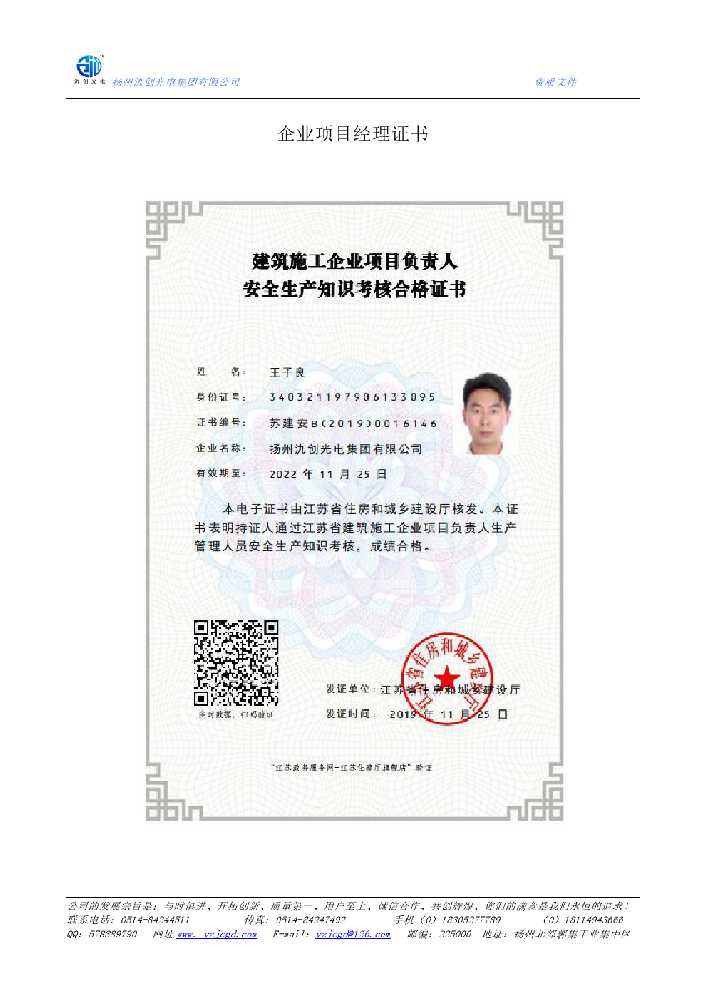 荆州区企业项目经理证书