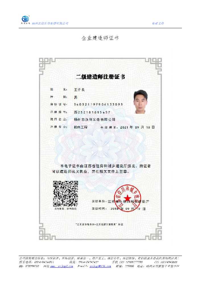 荆州区企业建造师证书