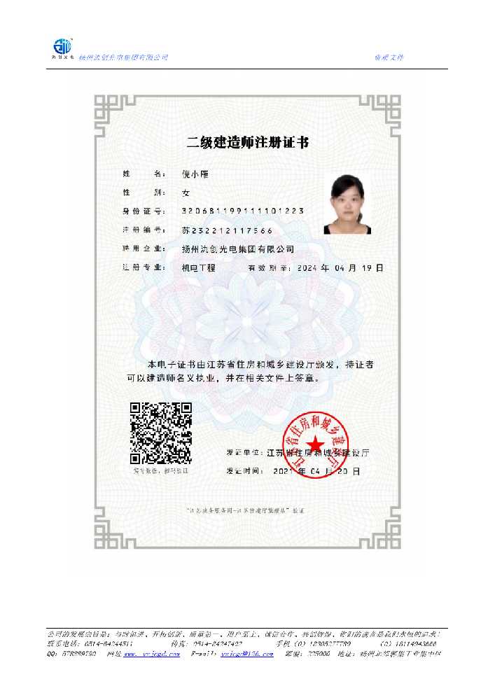 荆州区二级建造师注册证书