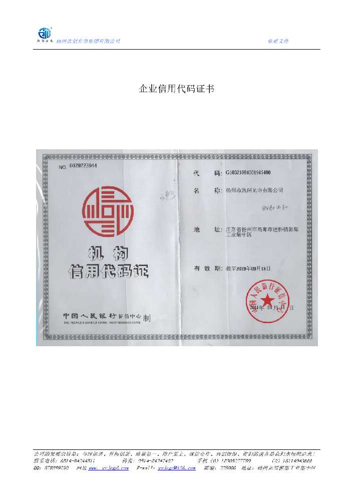 荆州区企业信用代码证书